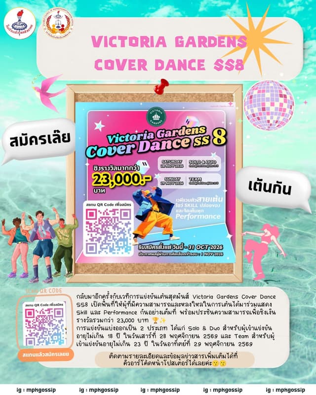 Victoria Gardens Cover Dance SS8