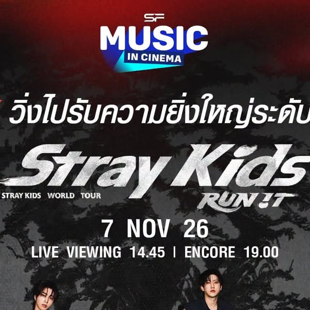Stray Kids World Tour <RUN IT> LIVE VIEWING @ SFX Cinema Central Ladprao