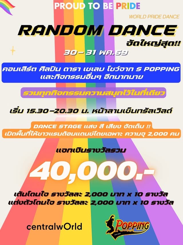 S-POPPING Random Dance Pride @ CentralWorld