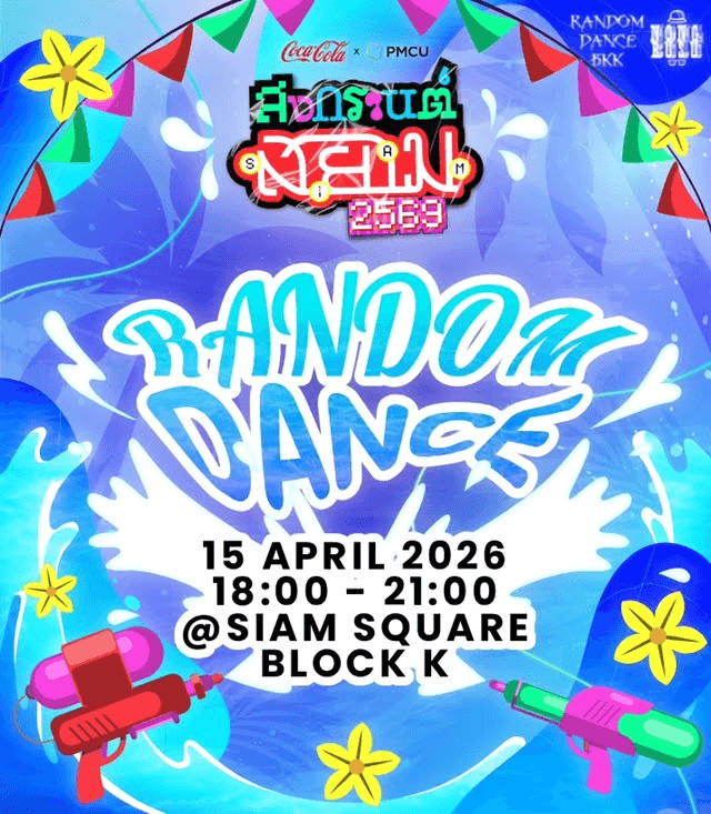 สงกรานต์ แดนซ์! 2569 - Random Dance