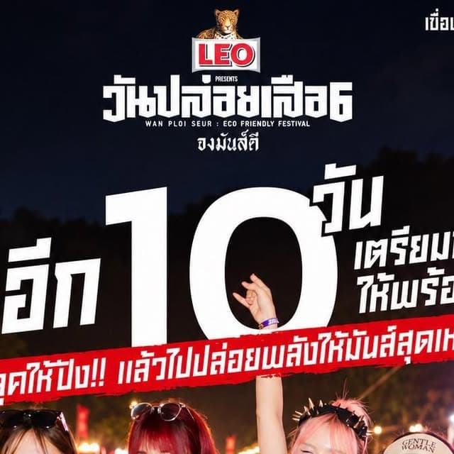 LEO Presents Wan Ploi Seua 6 (Tiger Release Day 6)